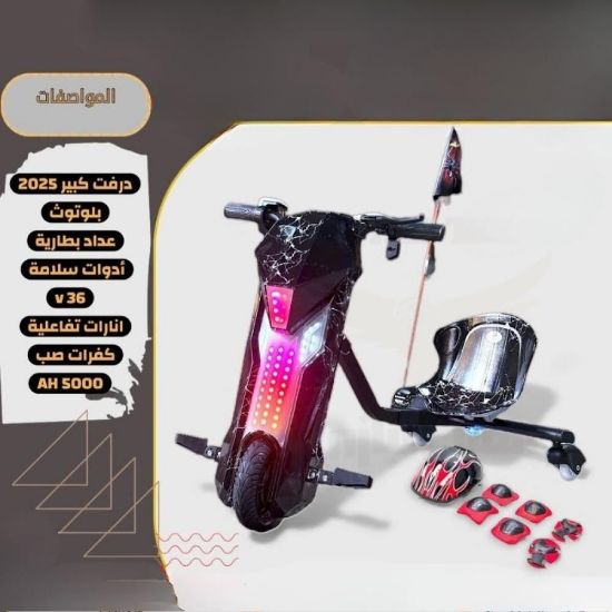 صورة سكوتر درفت DP113 MAX